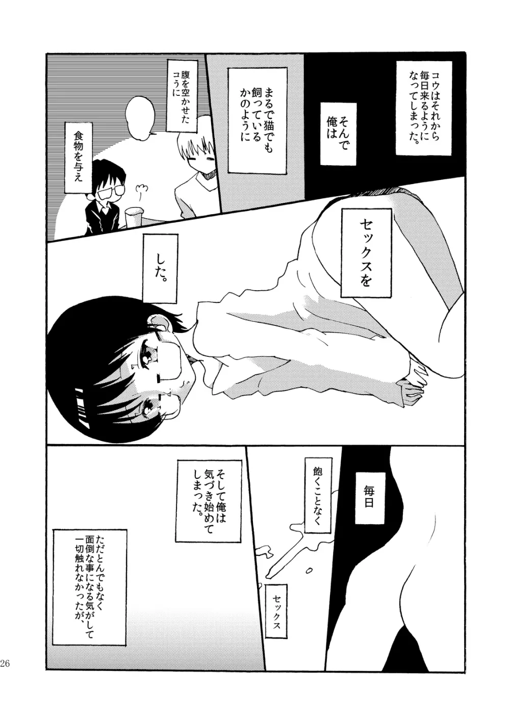 夕暮れ時の♂学生 25ページ