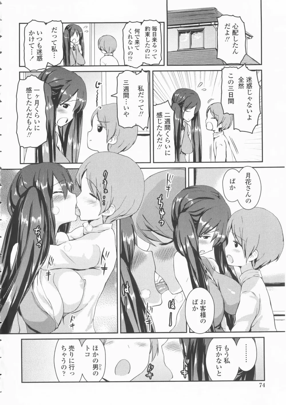 乳頭ひーとあっぷ + 描き下ろしリーフレット 79ページ