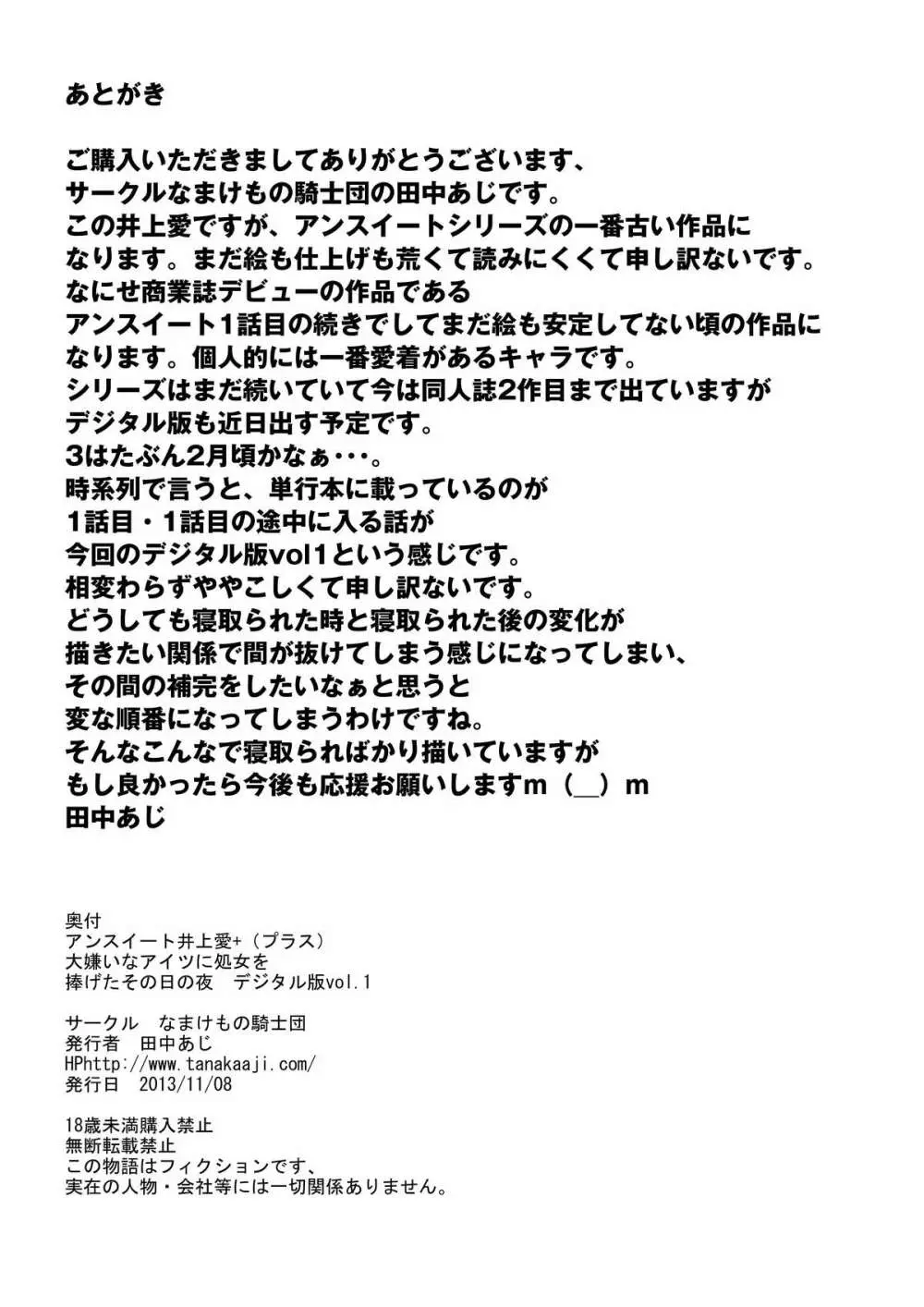 [なまけもの騎士団 (田中あじ)] アンスイート井上愛+(プラス)大嫌いなアイツに処女を捧げたその日の夜 デジタル版vol.1 29ページ