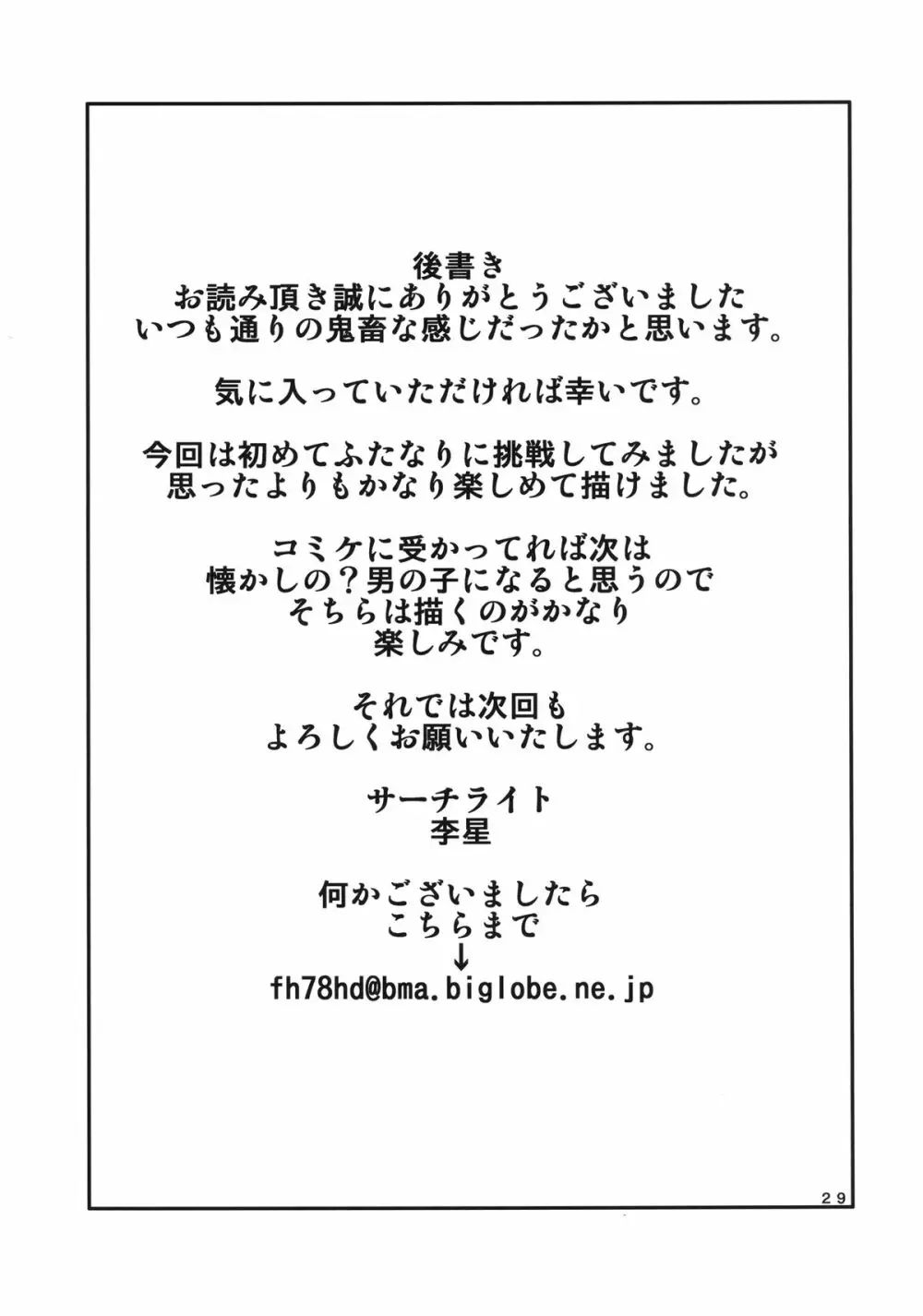 ふたなりエルフ産卵調教 29ページ