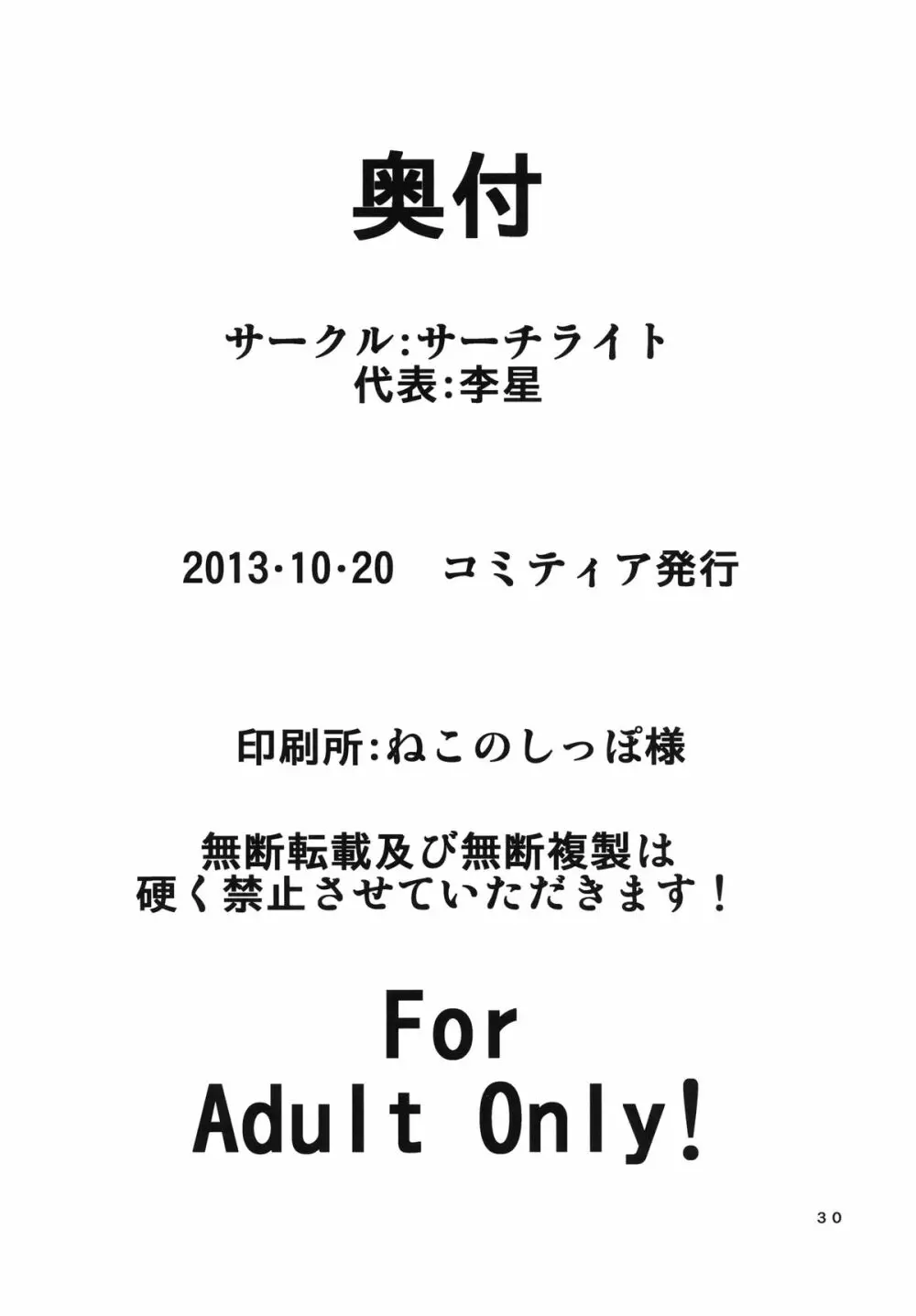 ふたなりエルフ産卵調教 30ページ