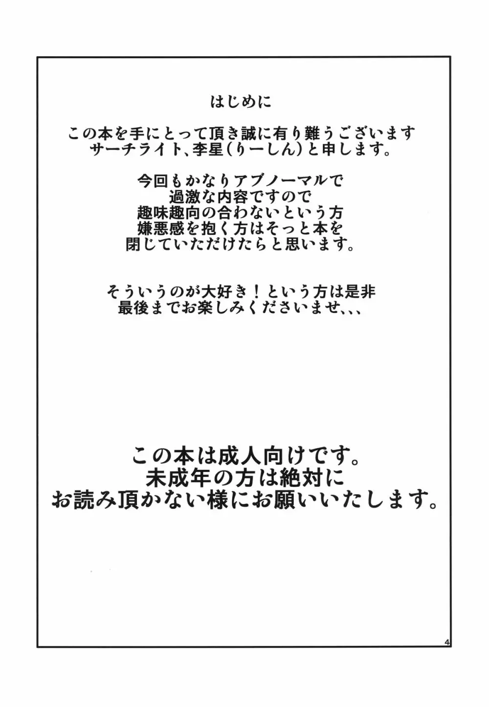 ふたなりエルフ産卵調教 4ページ