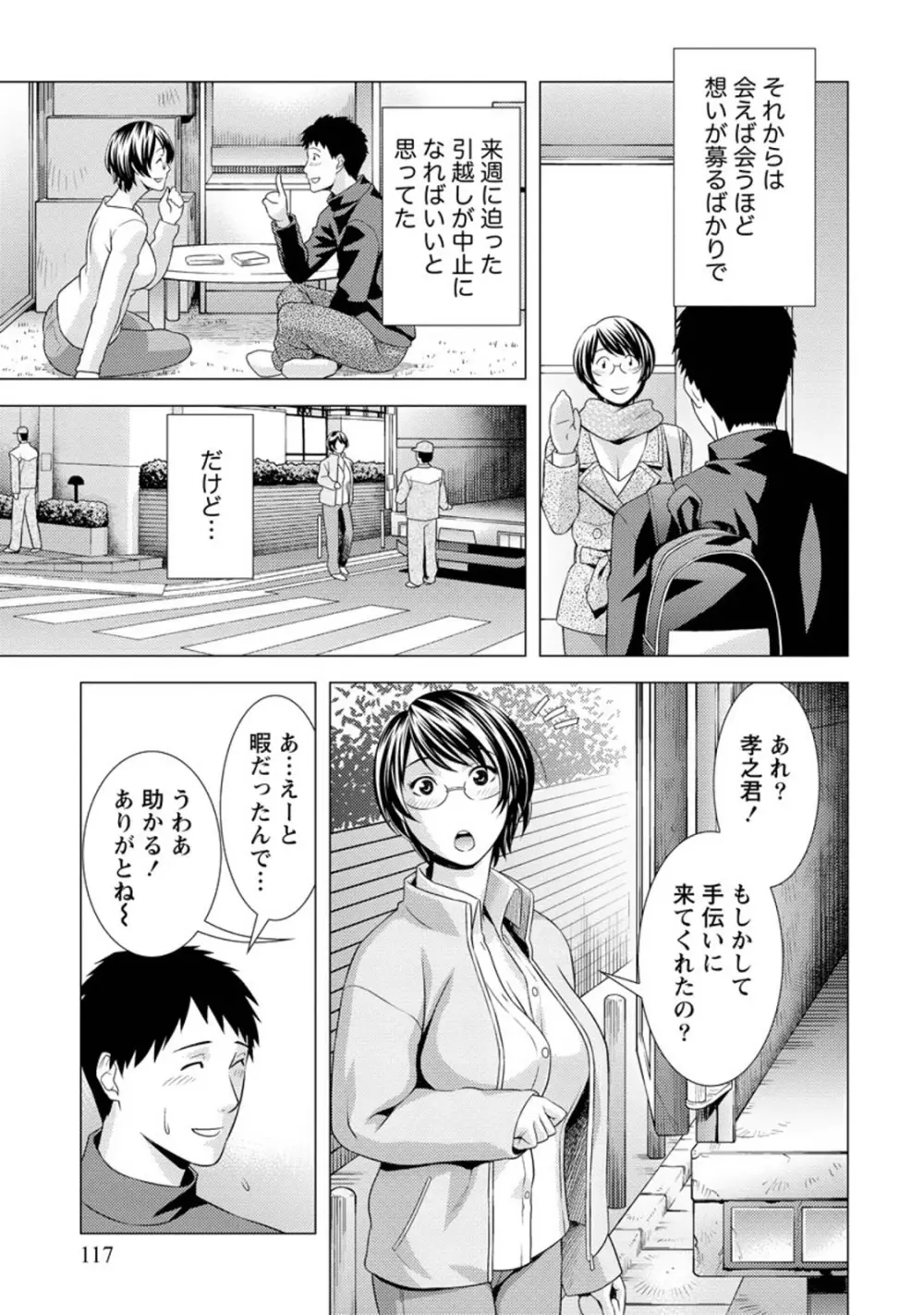 ふわとろカノジョ 116ページ