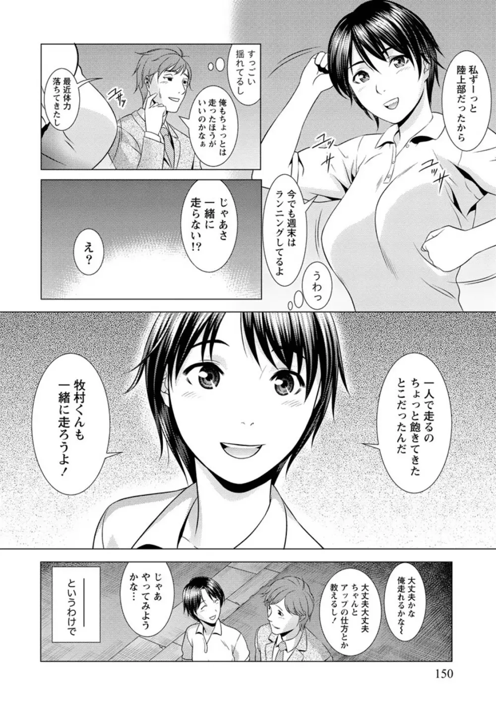 ふわとろカノジョ 149ページ