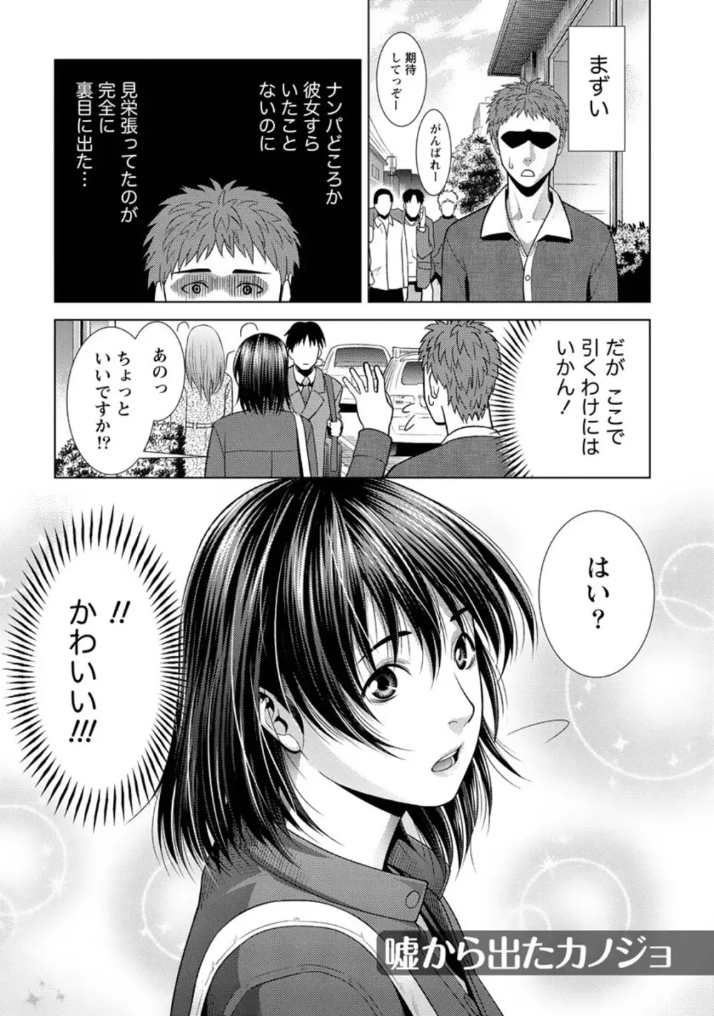 ふわとろカノジョ 167ページ