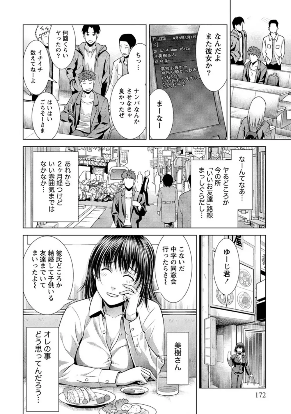 ふわとろカノジョ 171ページ