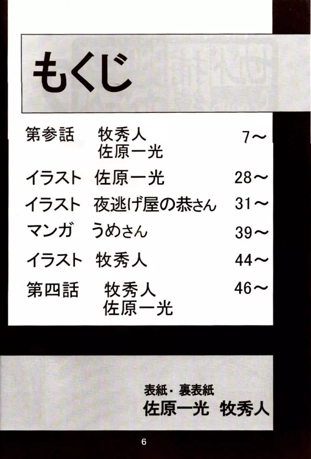 セカンド捕縛プロジェクト2 5ページ