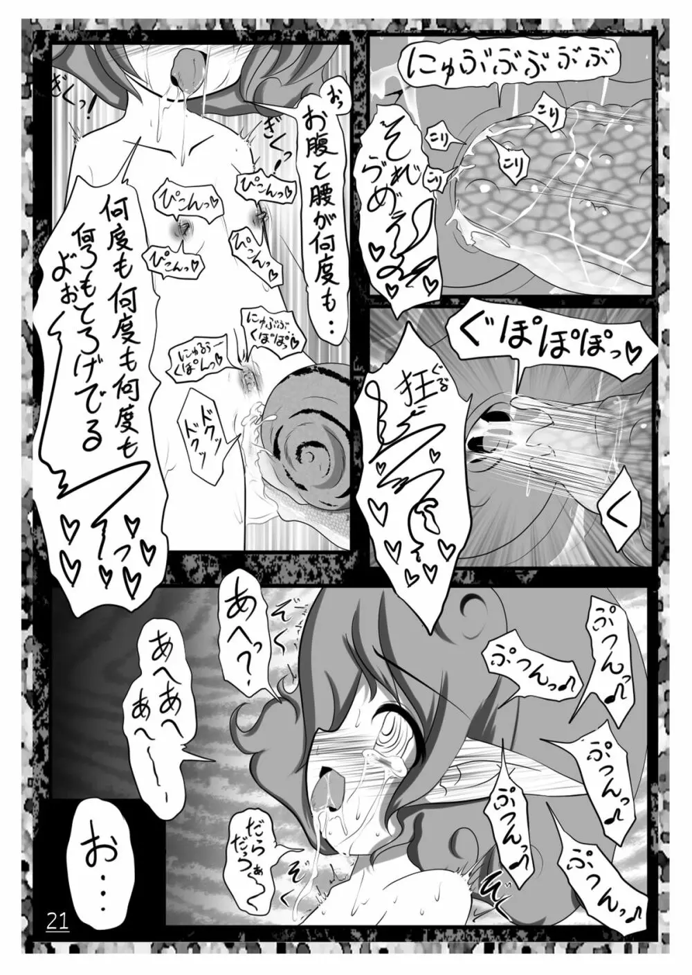 エクスタシー大図鑑！ Vol.1 23ページ