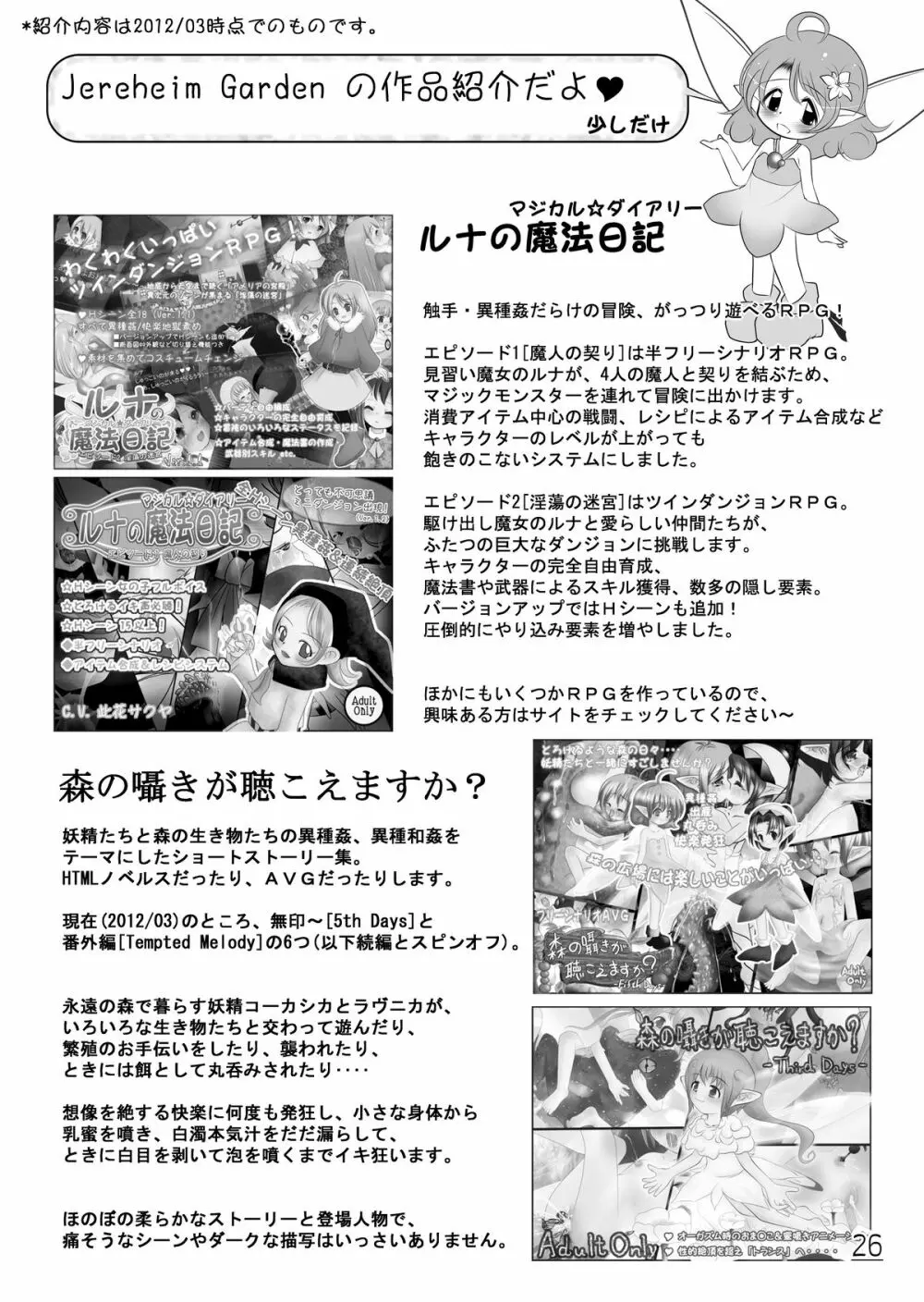 エクスタシー大図鑑！ Vol.1 28ページ