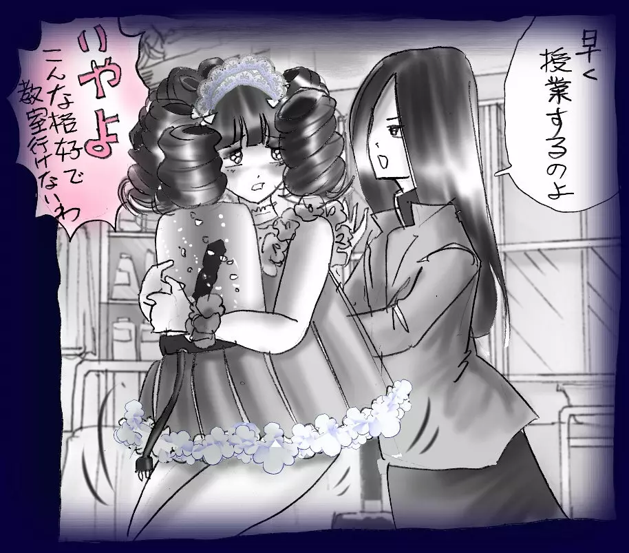 女装奴隷学園 109ページ