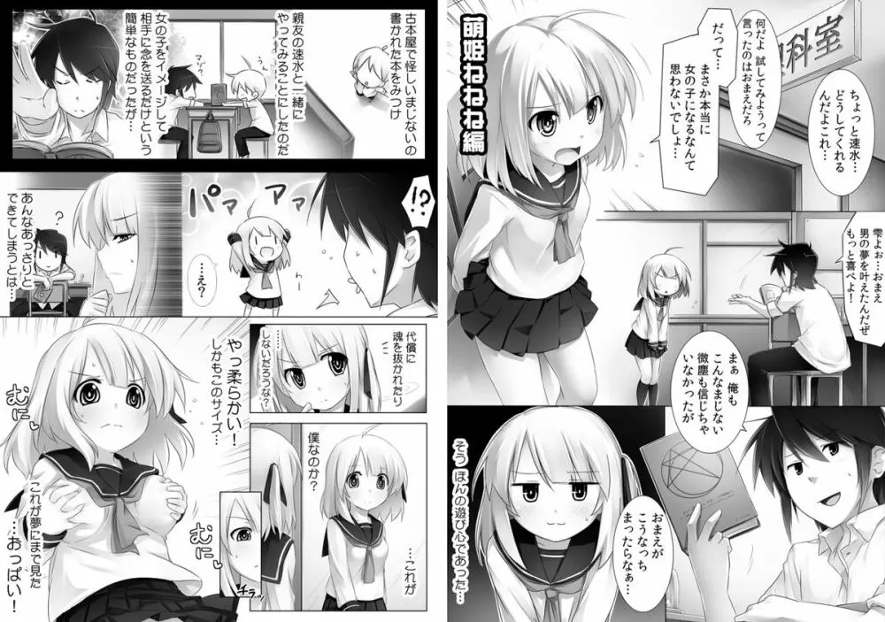 にょっぱい。～女になったオレの胸がデカすぎて困る～ 14ページ