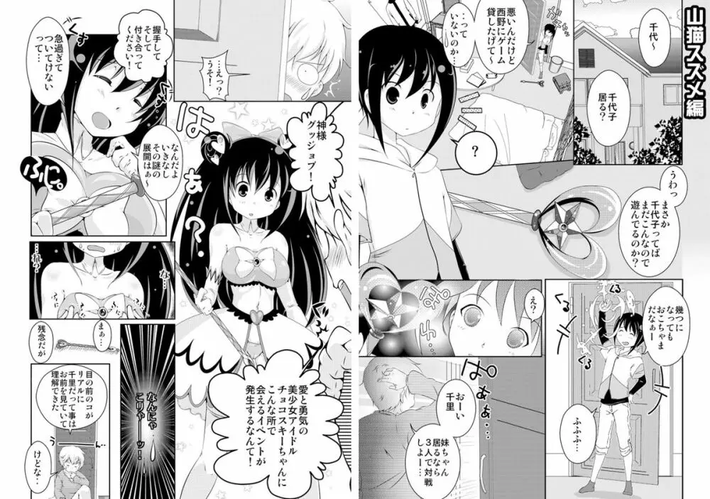 にょっぱい。～女になったオレの胸がデカすぎて困る～ 18ページ