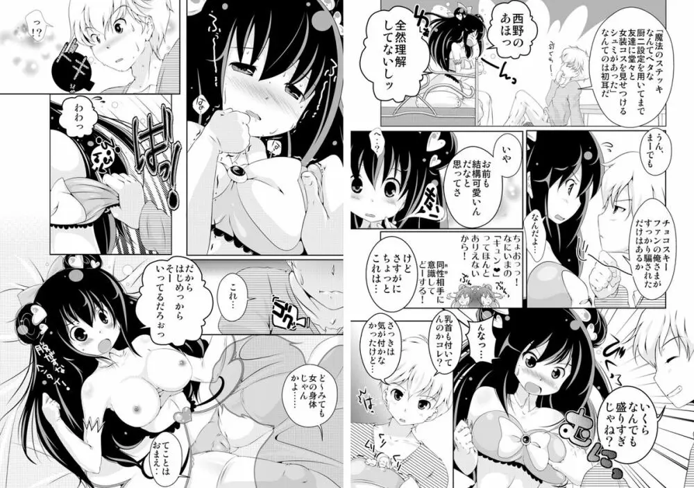 にょっぱい。～女になったオレの胸がデカすぎて困る～ 19ページ