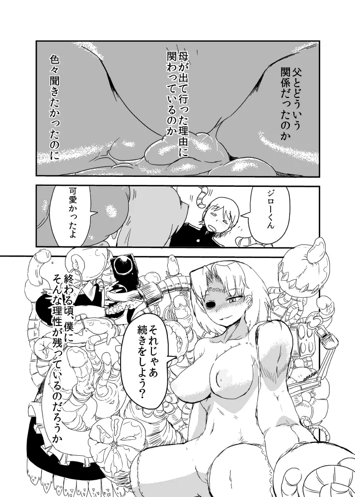 彼女の復活 28ページ