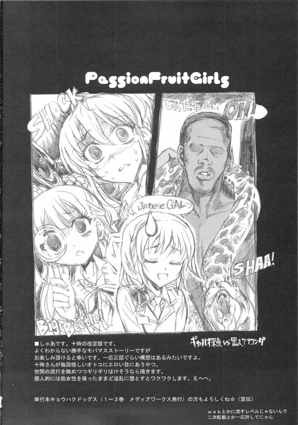 PASSION FRUITS GIRLS #1 「十時愛梨」 33ページ