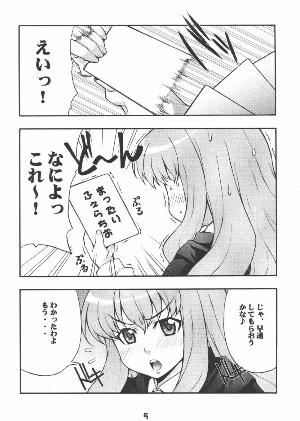 るいずむ 4ページ