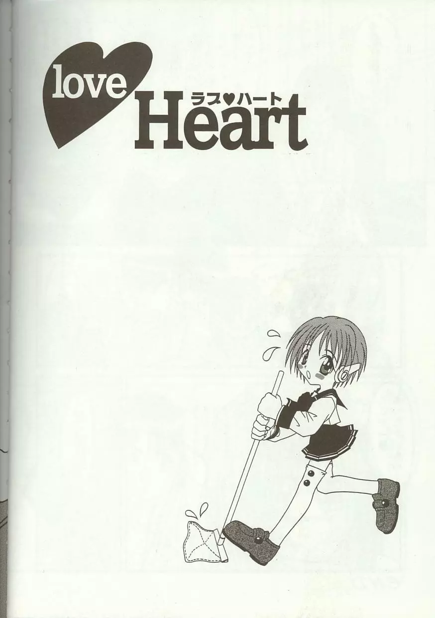 Love Heart 5 43ページ