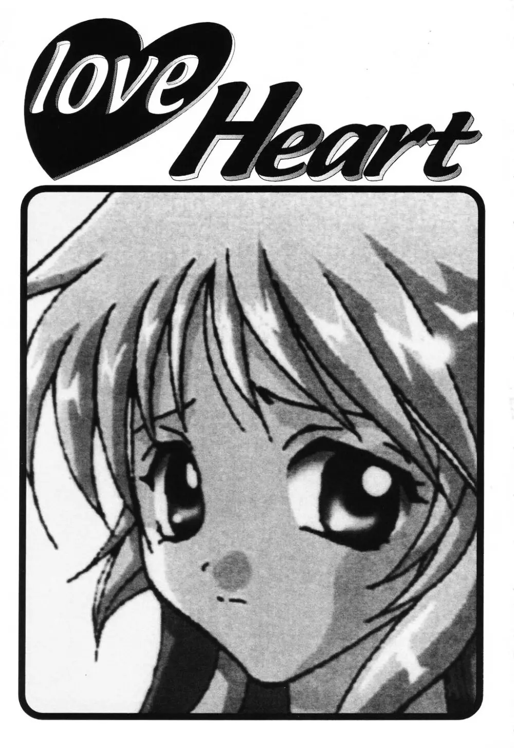 Love Heart 6 3ページ