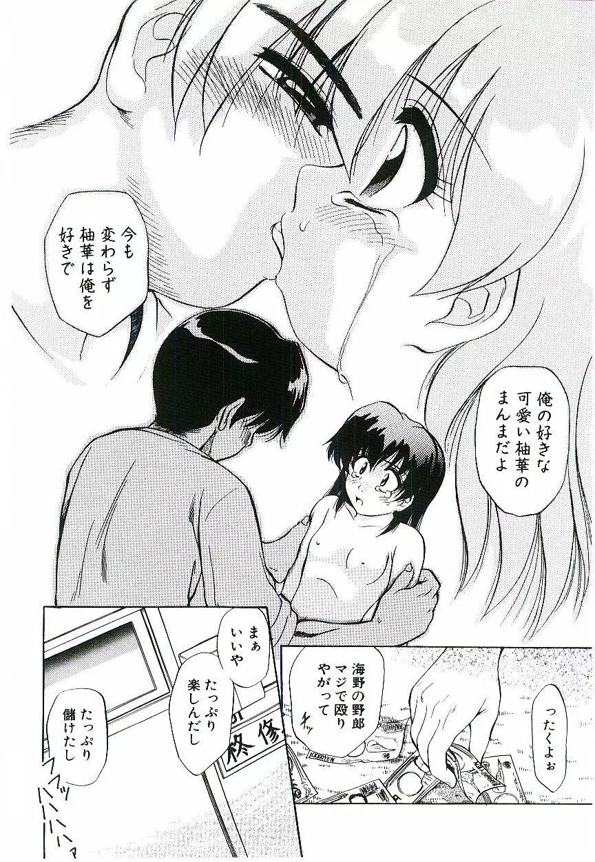 幼艶ヴィーナス 175ページ