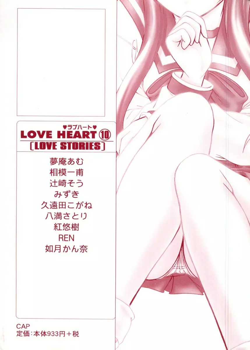 Love Heart 10 163ページ