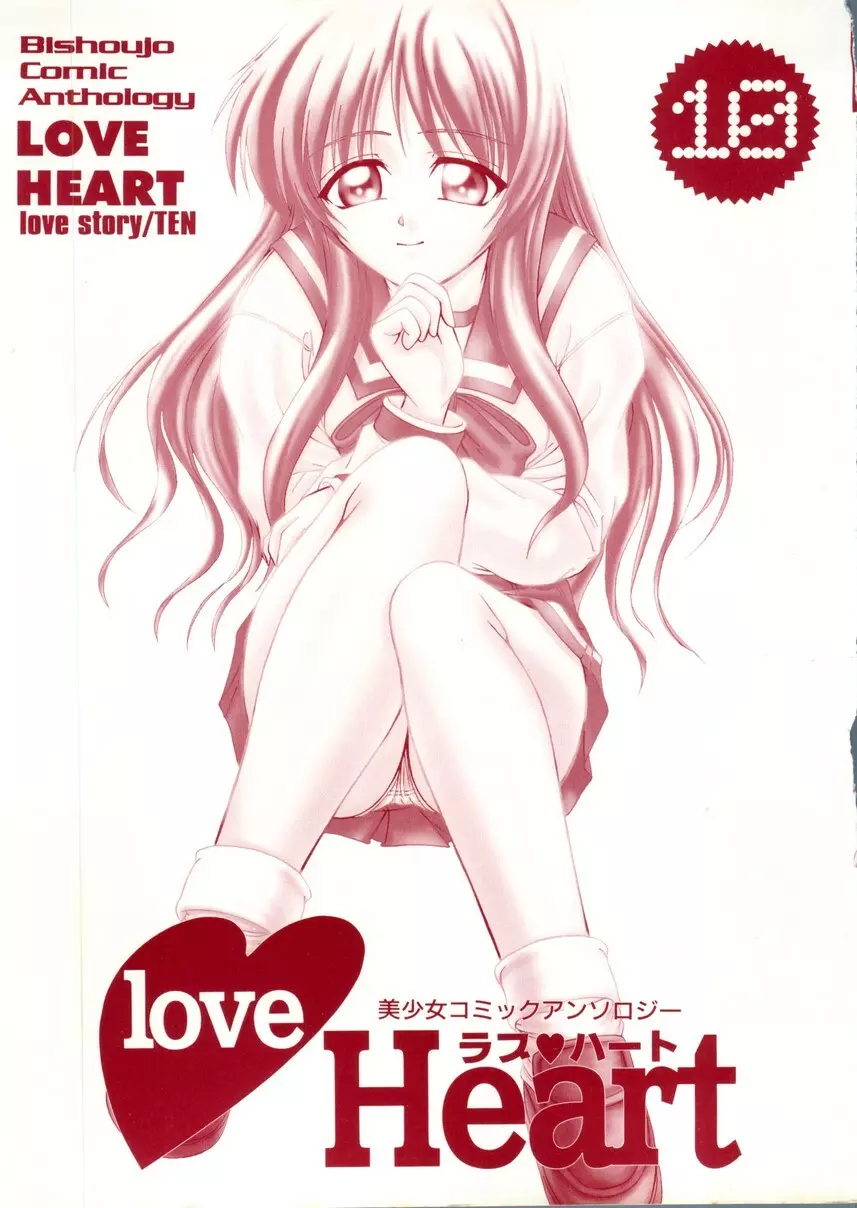 Love Heart 10 2ページ