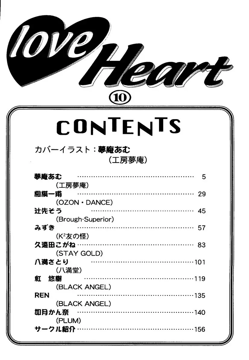 Love Heart 10 4ページ