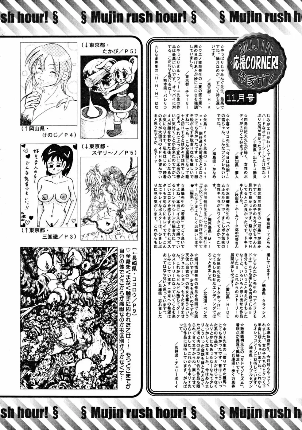 COMIC MUJIN 2008年12月号 668ページ