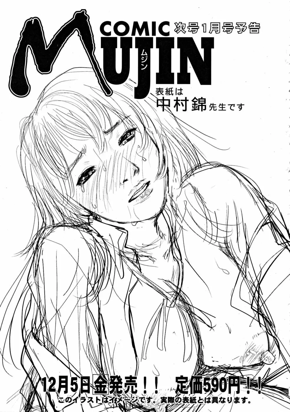 COMIC MUJIN 2008年12月号 675ページ