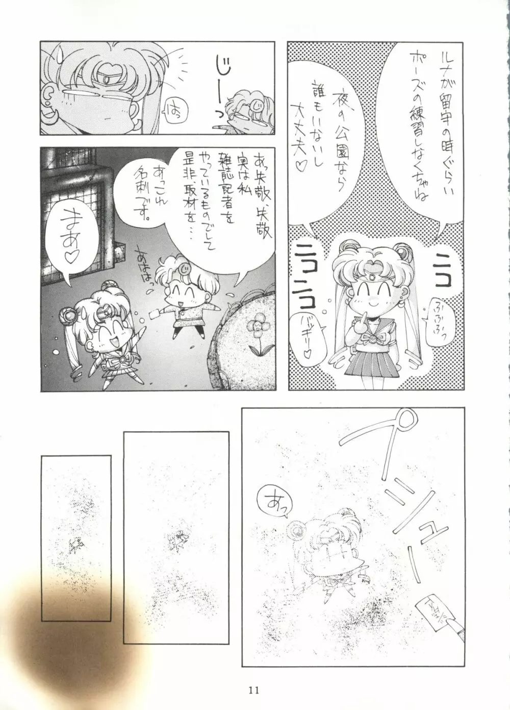 SAILOR MOON MATE 01 – USAGI 10ページ