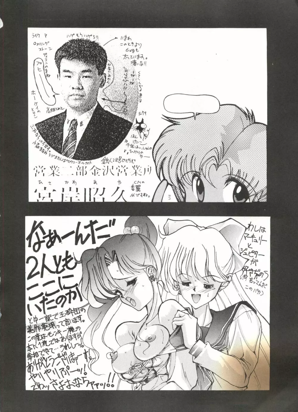 SAILOR MOON MATE 01 – USAGI 33ページ