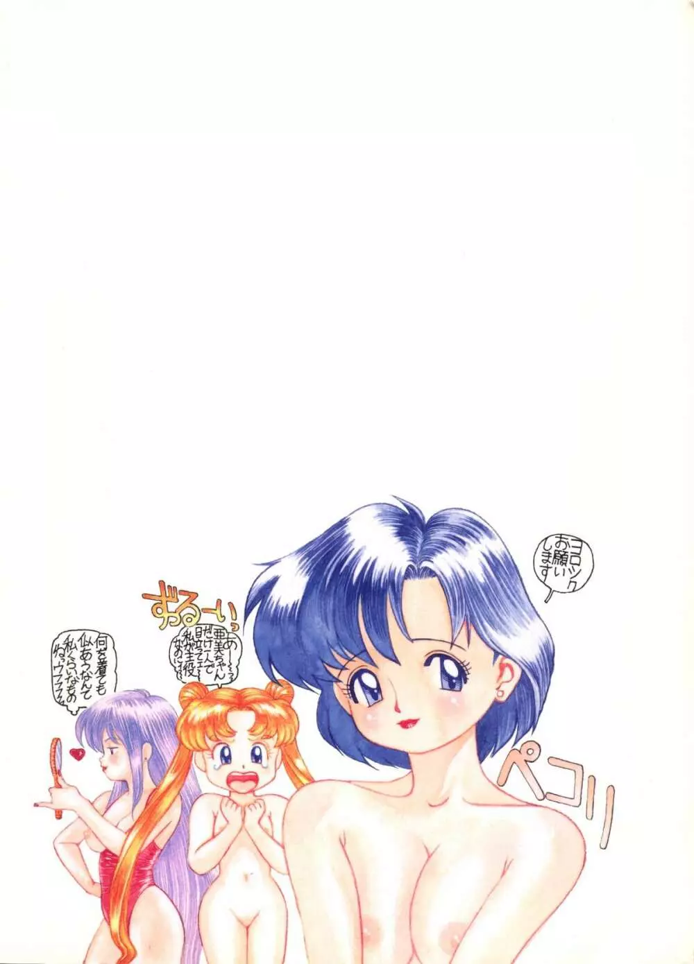 SAILOR MOON MATE 01 – USAGI 42ページ