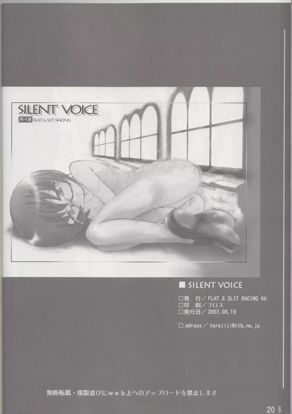 SILENT VOICE 21ページ