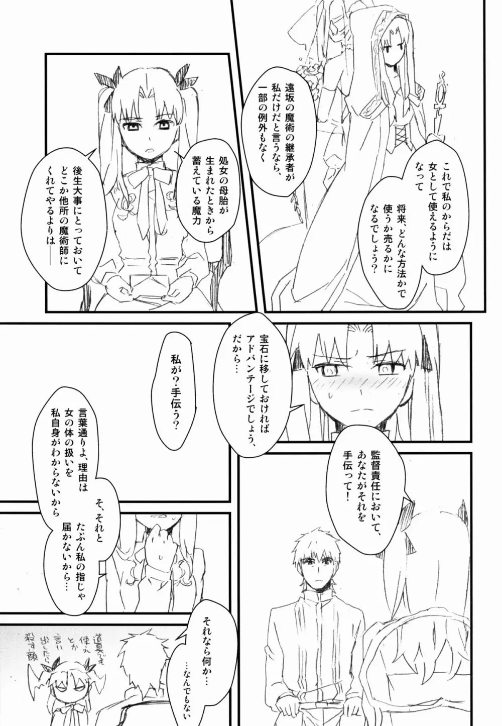 宝石姫はもう泣かない 9ページ