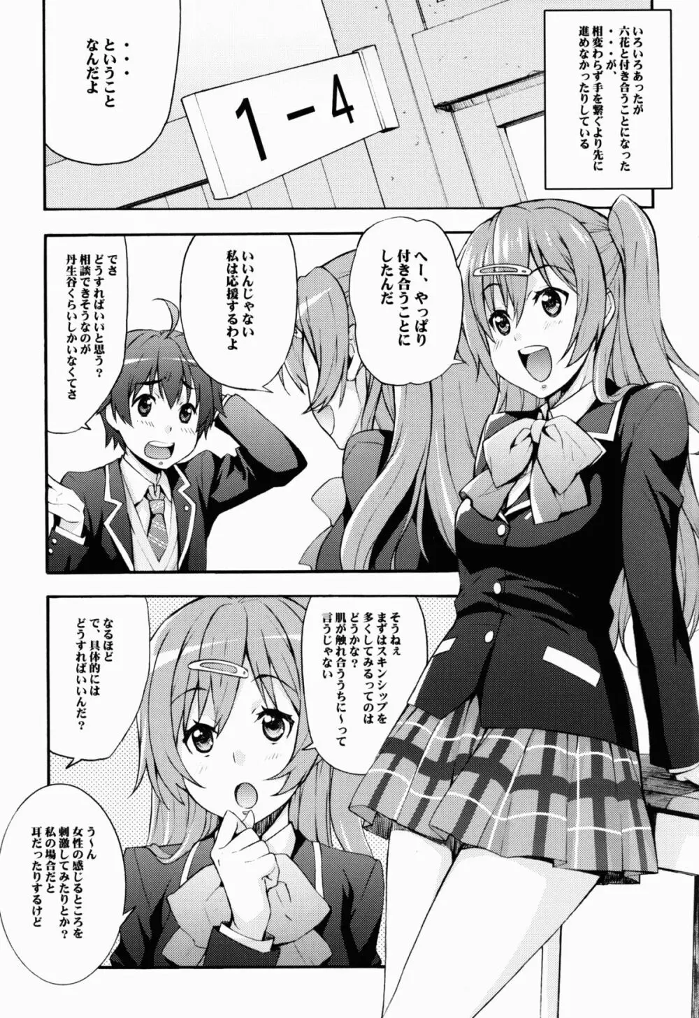 六花の膣内であなたの精液を浄化してあげる@モリサマー 5ページ