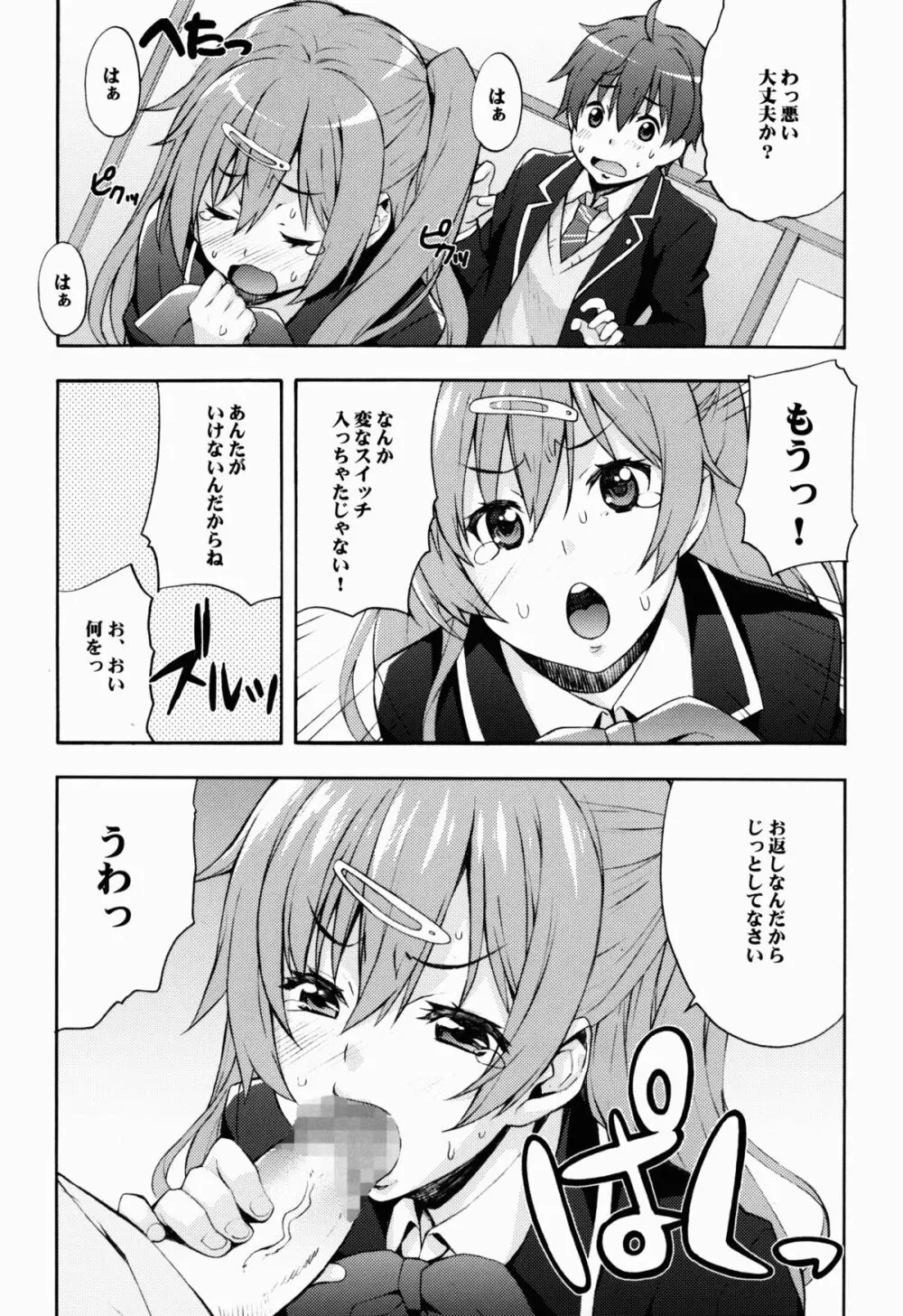 六花の膣内であなたの精液を浄化してあげる@モリサマー 8ページ