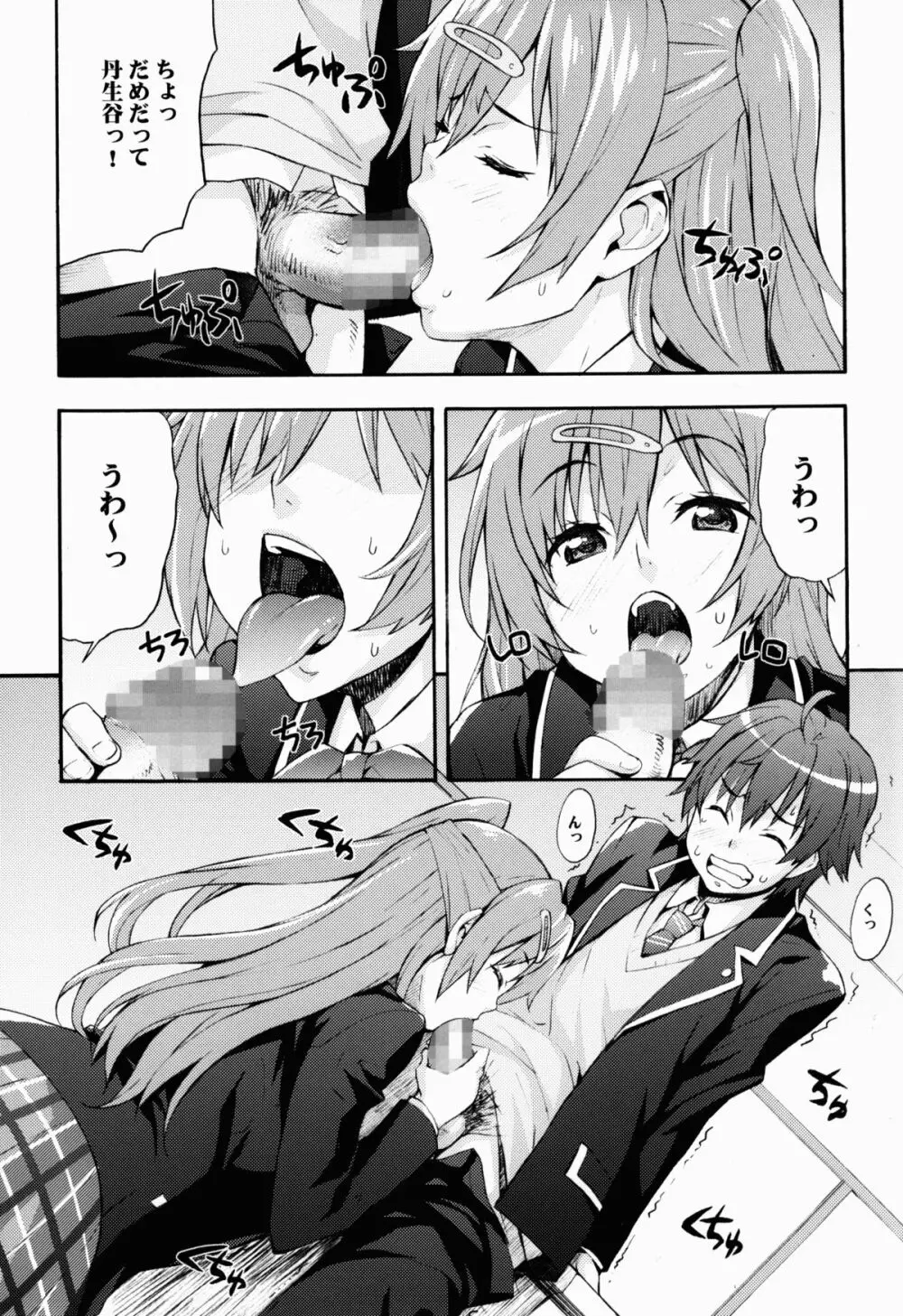 六花の膣内であなたの精液を浄化してあげる@モリサマー 9ページ