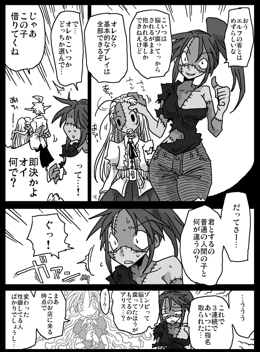 モン娘ソープ街 16ページ