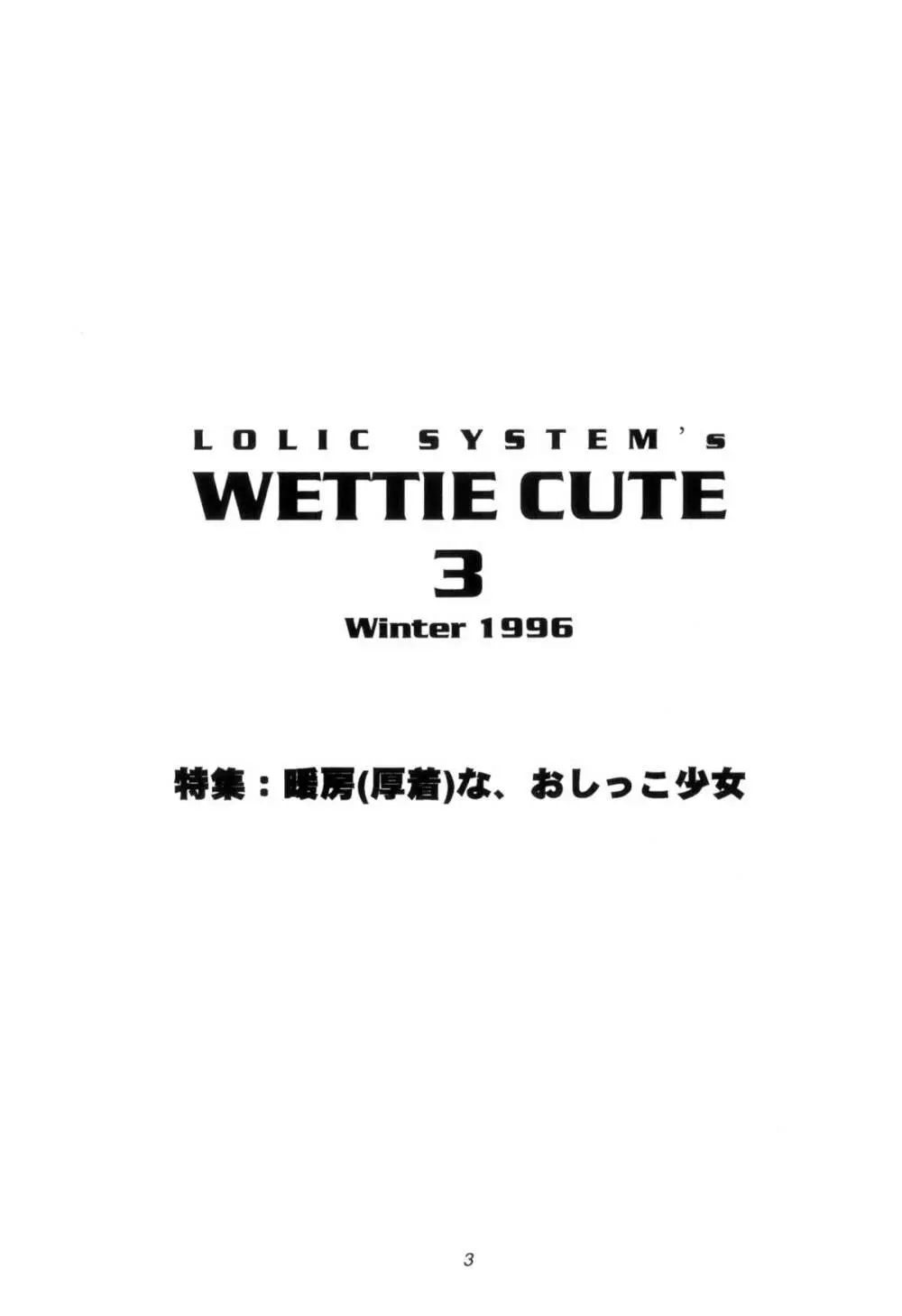 WETTIE CUTE 3 3ページ