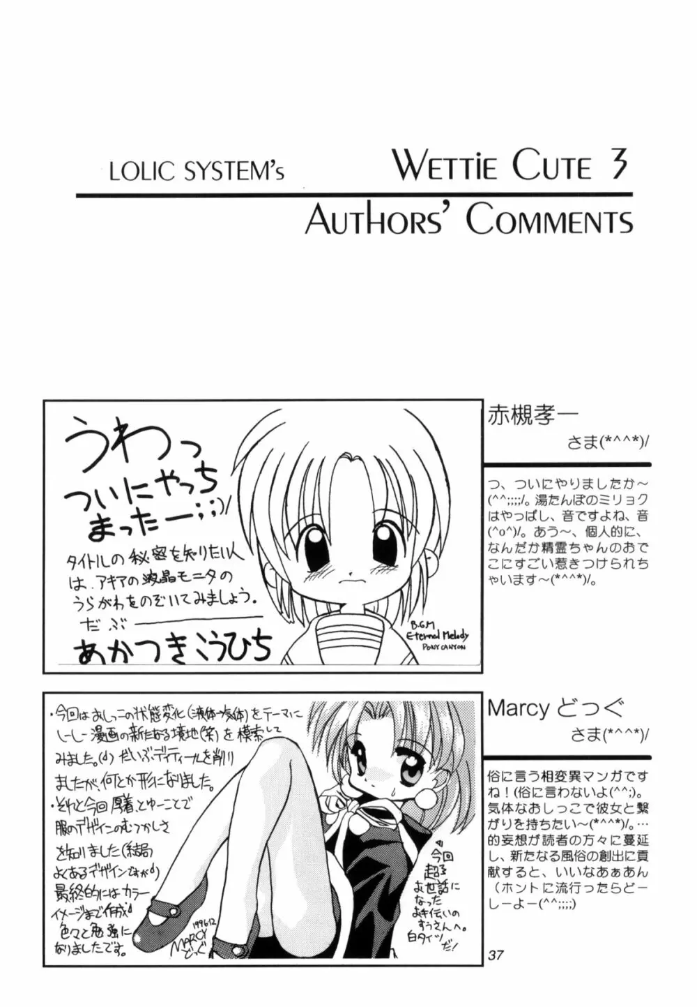 WETTIE CUTE 3 37ページ