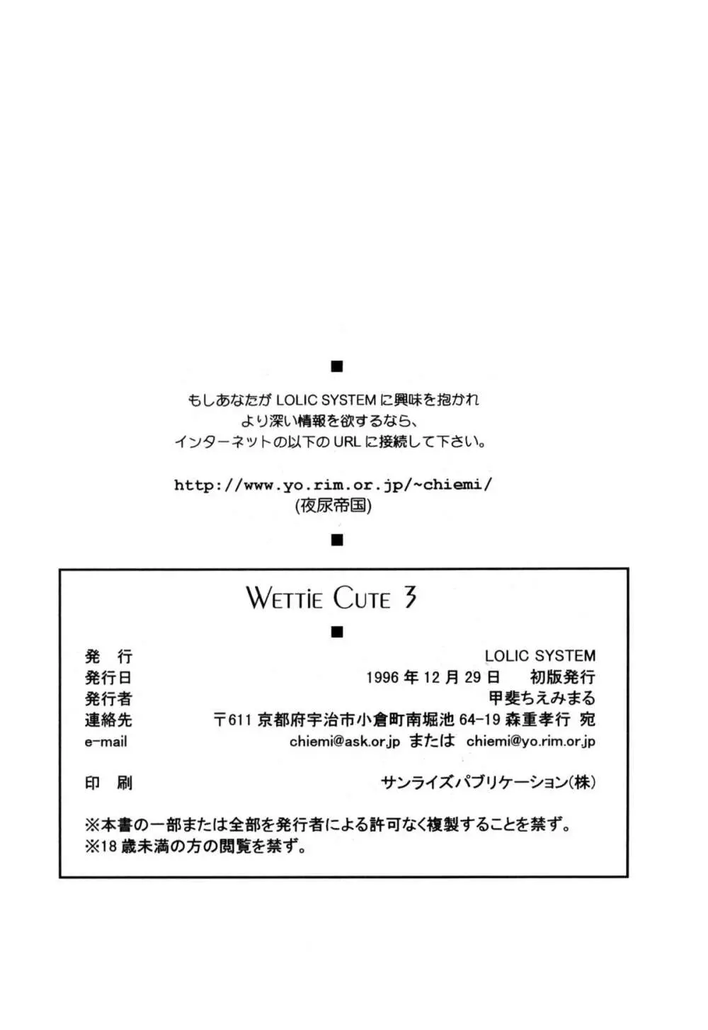 WETTIE CUTE 3 42ページ