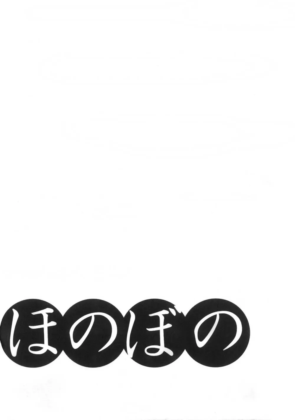 ほのぼの 4ページ