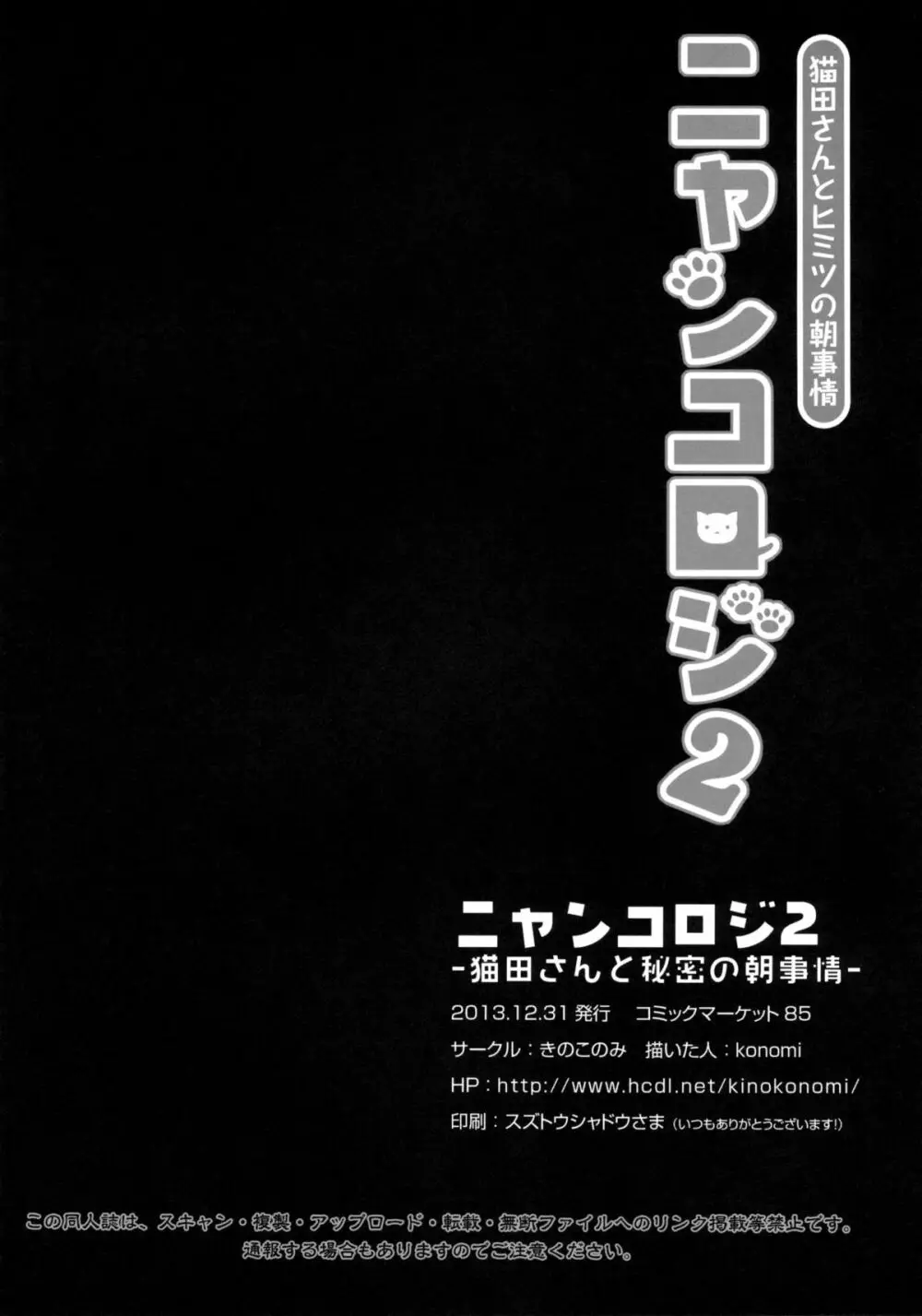 ニャンコロジ2 -猫田さんとヒミツの朝事情- 28ページ