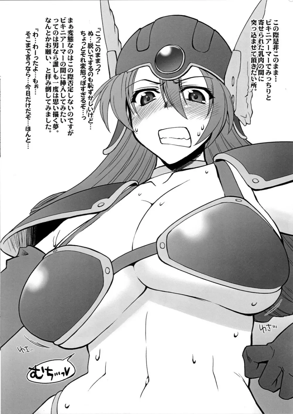 女戦士さんにお願い 4ページ