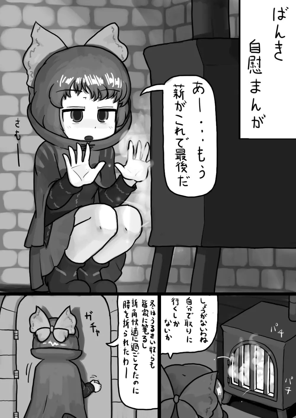 ちんこせきばんきの覗き見自慰漫画 1ページ