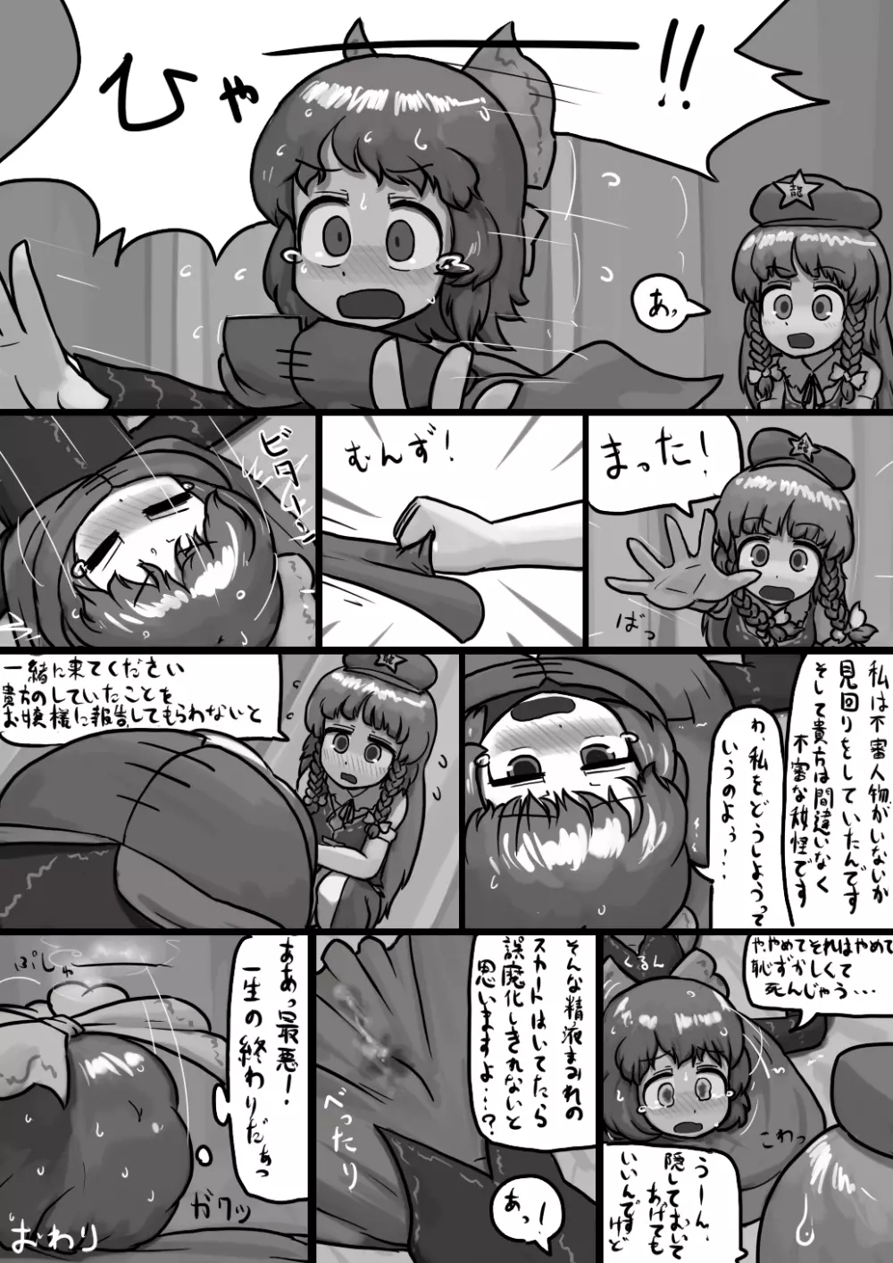 ちんこせきばんきの覗き見自慰漫画 10ページ