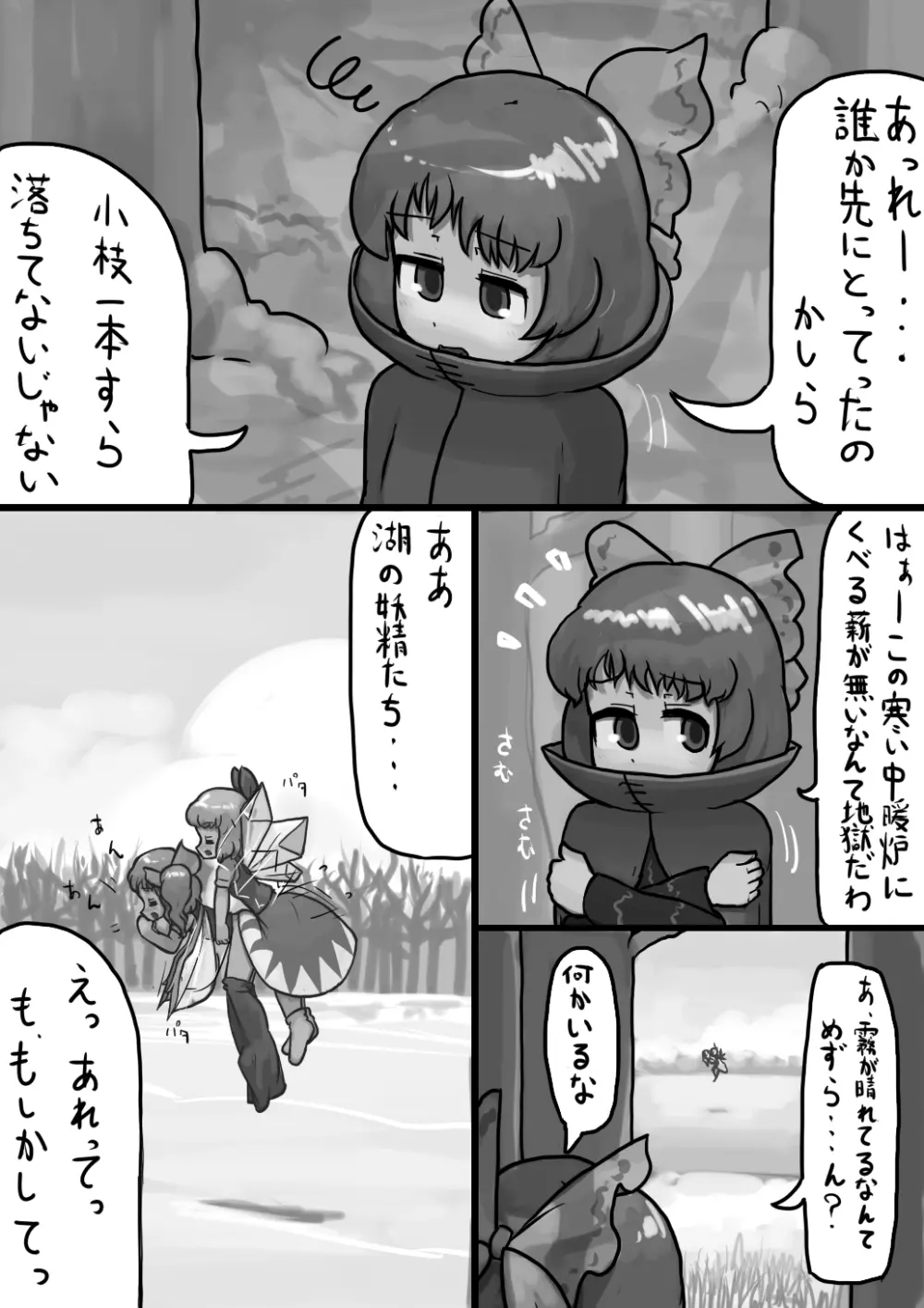 ちんこせきばんきの覗き見自慰漫画 2ページ