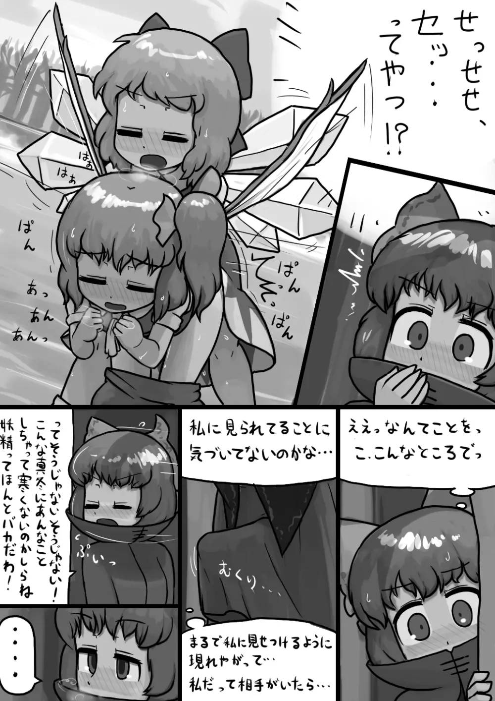 ちんこせきばんきの覗き見自慰漫画 3ページ