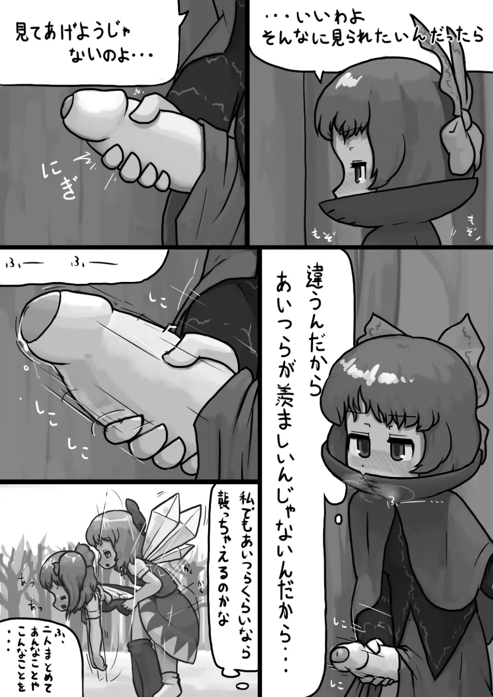 ちんこせきばんきの覗き見自慰漫画 4ページ