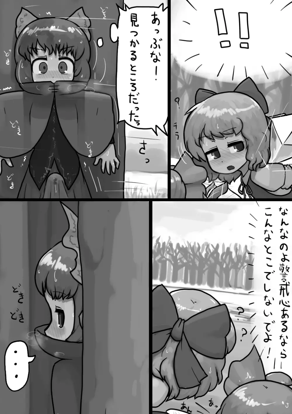 ちんこせきばんきの覗き見自慰漫画 5ページ