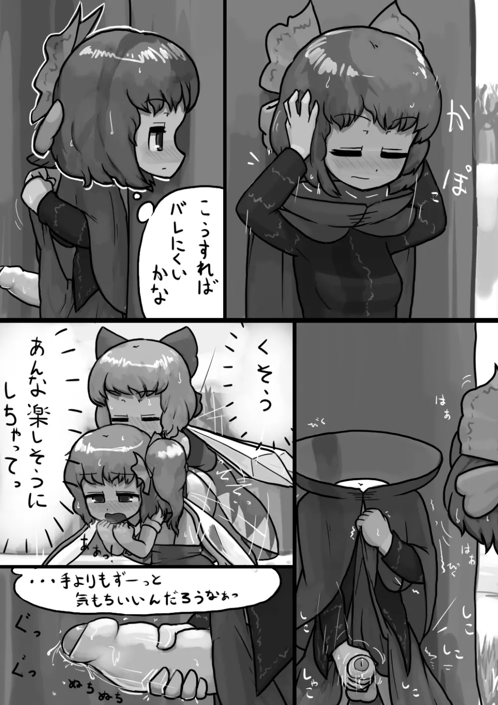 ちんこせきばんきの覗き見自慰漫画 6ページ